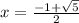 x = \frac{ - 1 + \sqrt{5} }{2}