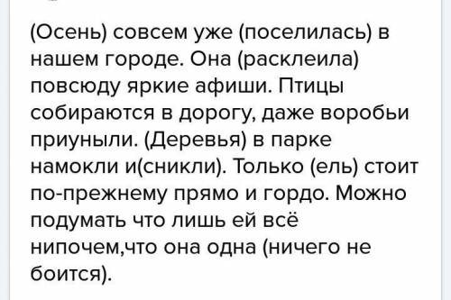 Задали подготовиться к изложению и написать план к тексту осень совсем уж поселилась в шанем городе