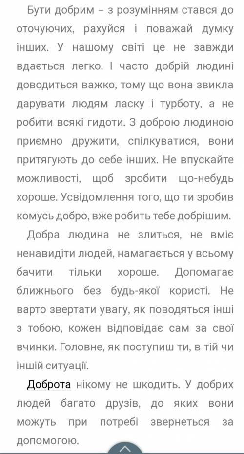 Будь іть потрібно написати твір-мініатюру на темучи легео бути добрим? 20 !