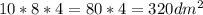 10*8*4=80*4=320dm^{2}