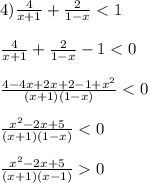 4)\frac{4}{x+1}+\frac{2}{1-x}