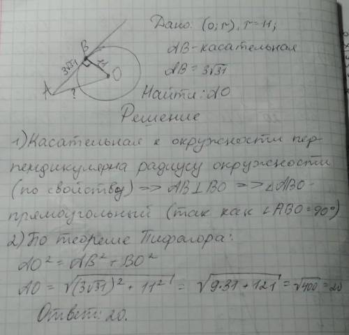 Прямая a b касается окружности с центром в точке o радиуса r в точке b . найдите o a если известно,