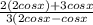 \frac{2(2cosx)+3cosx}{3(2cosx-cosx}