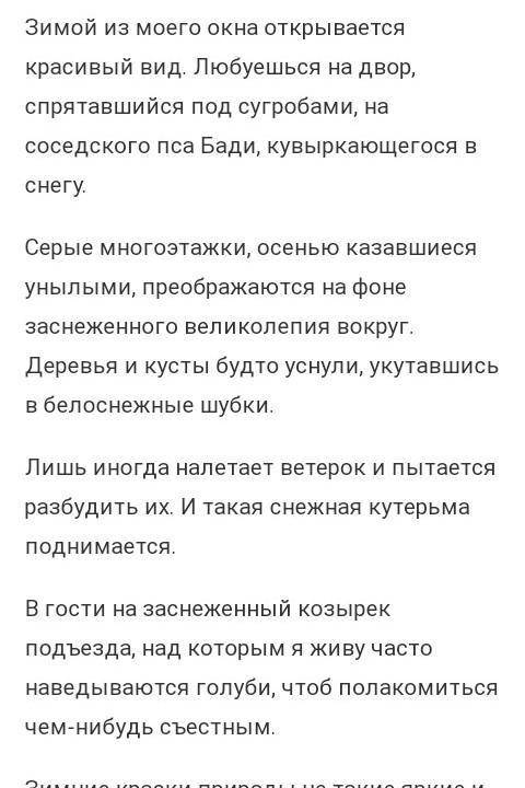 Сочинение на тему зимнее утроа) из окна домаб) по дороге в школу в) в солнечную погодуг) когда идёт