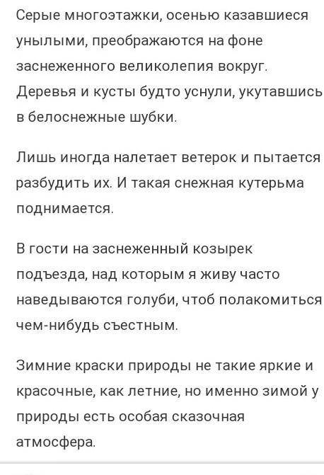 Сочинение на тему зимнее утроа) из окна домаб) по дороге в школу в) в солнечную погодуг) когда идёт