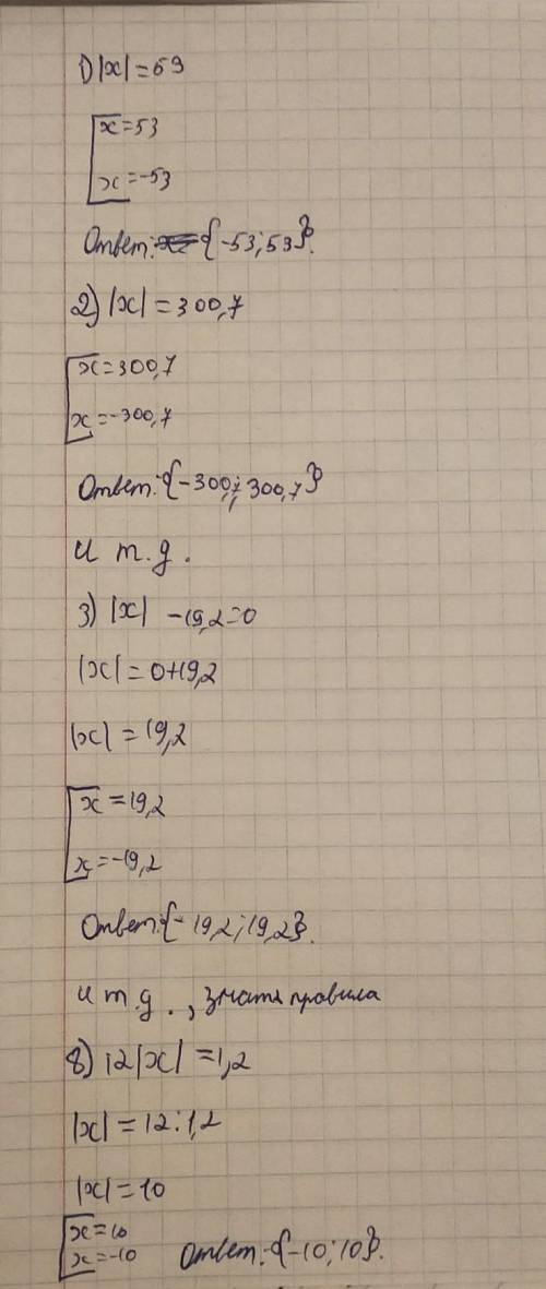 1)|х|=532)|х|=300,73)|×|-19,2=04)|×|+45=05)|×|+20,9=226)315-|×|=2887)|×|-74,6=9,48)12|×|=1,29)225: |