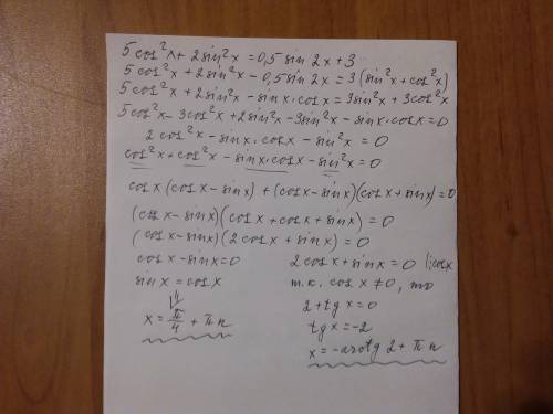 Решите уравнение 5cos^2x+2sin^2x=0,5sin2x+3