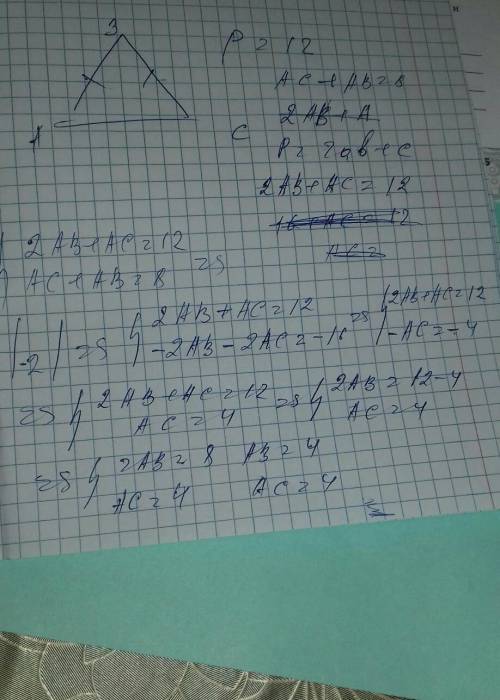 Треугольник авс равнобедренный ас основание p=12см ас+ав=8см найти все стороны