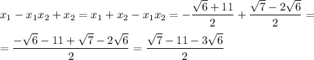 x_{1} - x_{1}x_{2} + x_{2} = x_{1} + x_{2} - x_{1}x_{2} = -\dfrac{\sqrt{6} + 11}{2} + \dfrac{\sqrt{7} - 2\sqrt{6}}{2} =\\\\= \dfrac{-\sqrt{6} - 11 + \sqrt{7} - 2\sqrt{6}}{2} = \dfrac{\sqrt{7} - 11 - 3\sqrt{6}}{2}