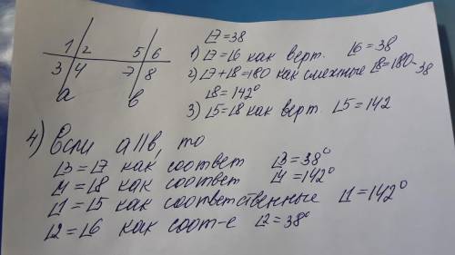 Известно, что ∢7=38°. вычисли все углы.​