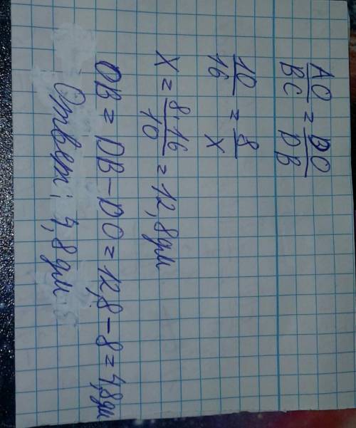 Втреугольнике bcd od = 8 дм, bc = 16 дм. отрезок ао параллелен отрезку вс и равен 10 дм. найдите дли