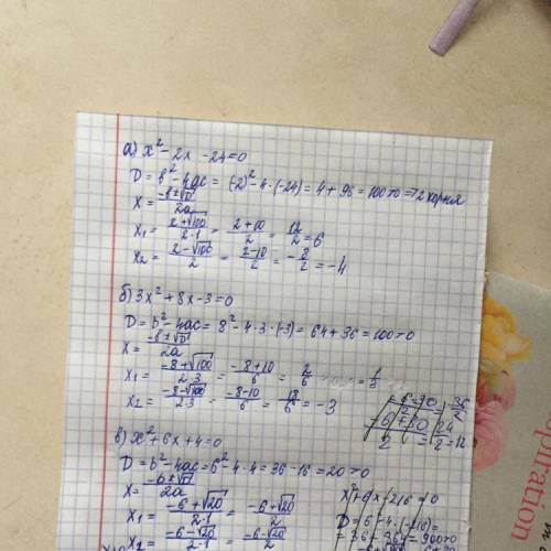 Решите квадратные уровнения а)x^2-2x-24=0б)3x^2+8x-3=0в)x^2+6x+4=0и одна из строн прямоугольника на