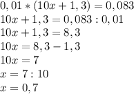 0,01*(10x+1,3)=0,083\\10x+1,3=0,083:0,01\\10x+1,3=8,3\\10x=8,3-1,3\\10x=7\\x=7:10\\x=0,7