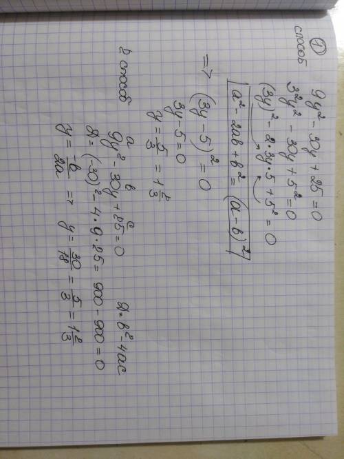 9y^2-30y+25=0. 1) распишите на листочке решение 2) цифры и напишите где а б и с .3) напишите какой ф