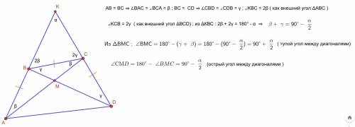 Дан выпуклый четырехугольник abcd, в котором ab = bc = cd. лучи ab и dc перескаются в точке k. извес