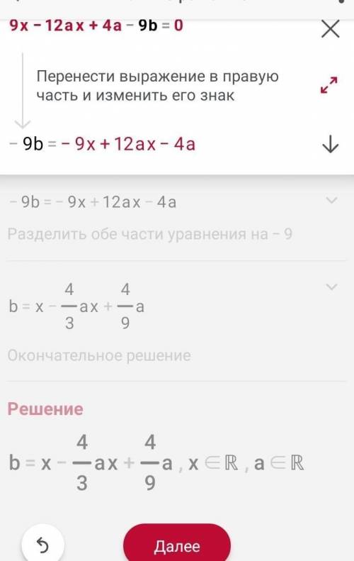 Решите уравнение 9х-12ах+4а-9в=0 надо