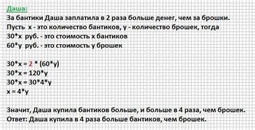 Маша купила 3 бантика и 2 брошки, заплатив всего 210 рублей. при этом за бантики она заплатила на 30