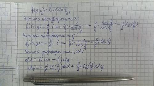 Определить частный и полный дифференциал