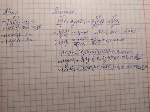 К100 г7,45%-ного раствора хлорида калия прибавили избы-ток раствора нитрата серебра. вычислите массу