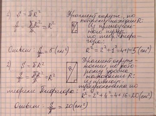 1. найдите площадь s круга,считая стороны клеток равными 1 (см рис 171). в ответе укажите s/пи2. най