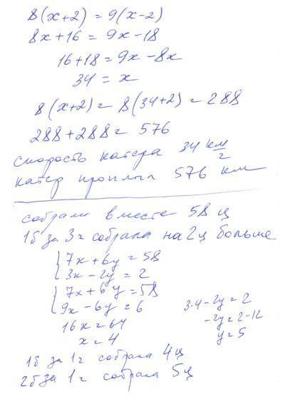 Катер по течению за 8 ч. проплыл такое же расстояние, которое проплывает за 9 ч. против течения. ско