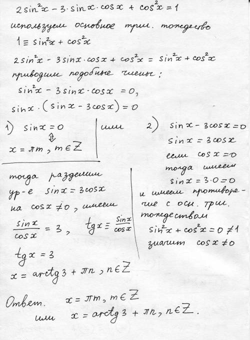 Решить уравнение подробно.2sin^2x-3sinxcosx+cos^2x=1​