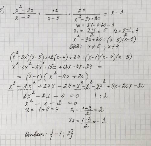 Решите уравнения подробно 1) x^2-16/x^3+3x^2+16=0 2) 4/x-2 + x/x-4=1 3) x/x+3+4x+6/x^2+4x+3=0 4)x^2