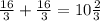 \frac{16}{3}+\frac{16}{3}=10\frac{2}{3}