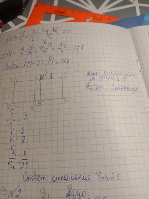 80 рисунок + дано + решение! 1)найдите отношение площадей двух квадратов,если отношение сторон этих
