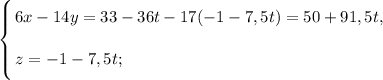 \left \{ {\bigg{6x - 14y = 33-36t-17(-1-7,5t) =50+91,5t,} \atop \bigg{z = -1-7,5t; \ \ \ \ \ \ \ \ \ \ \ \ \ \ \ \ \ \ \ \ \ \ \ \ \ \ \ \ \ \ \ \ \ \ \ \ \ \ \ \ \ \ \ \ \ \ \ }} \right.