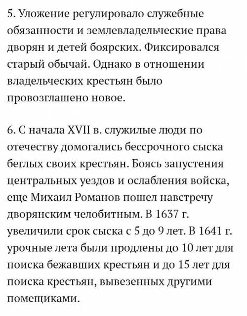 что нового внесло соборное уложение в жизнь общества и