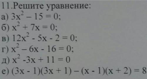 5теме «квадратные уравнения »вариант 21. решите уравнение: а) 3х - 15 = (0); б) х*+ 7x = 0); в) 12х2