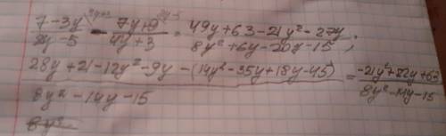 При каком значении переменной разность дробей (7 – 3у)/(2у – 5) и (7у + 9)/(4у + 3) равна их произве