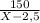 \frac{150}{X-2,5}