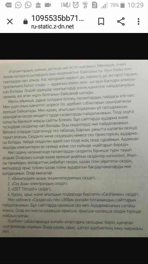 Составте по тексту 3 вопроса с ответами на казахском ​