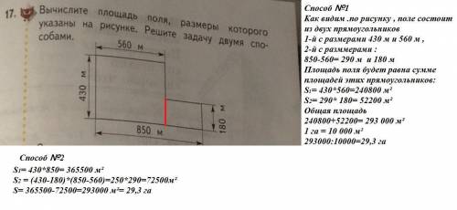 Номер 17 вычисли площадь поля, размеры которого указаны на рисунке решите двумя заранее