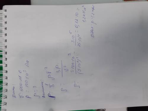 Найдите плотность идеального газа,если среднеквадратичная скорость его молекул 500м/с,а давление сос