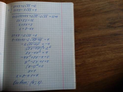 Решить систему уравнений: [tex]\left \{ {x+4y+2\sqrt{xy}=12 } \atop {x+4y-2\sqrt{xy} =4}} \right.[/