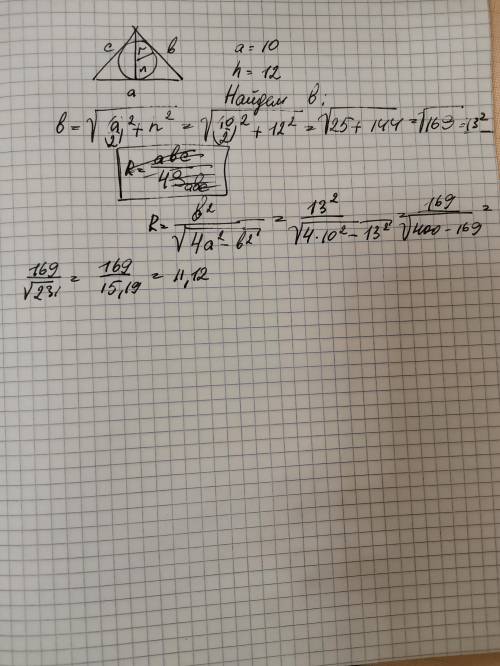 Найдите радиус окружности вписанной в равнобедренный треугольник с основанием 10 см и высотой опущен