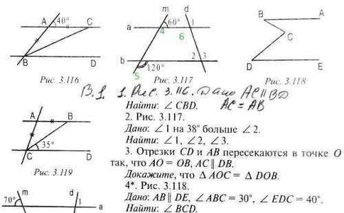 7класс параллельные прямые 40