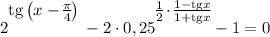 2^\bigg{\text{tg}\left(x - \frac{\pi}{4} \right )} - 2 \cdot 0,25^{\bigg{\frac{1}{2} \cdot \frac{1 - \text{tg}x}{1 + \text{tg}x} }}} - 1 = 0