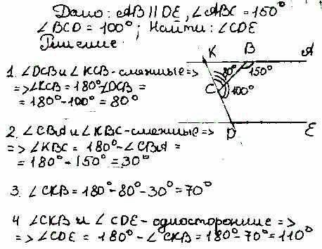 На рисунке АВ||DE. Найти угол CDE, если угол АВС = 150°,а угол ВСD = 100°​