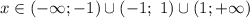 x \in (- \infty; -1) \cup (-1; \ 1) \cup (1; +\infty)