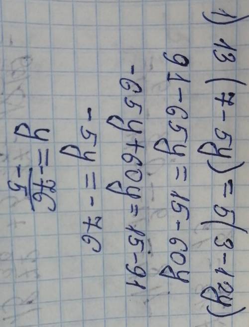 1)13*(7-5у)=5*(3-12у)= 2)9*(3у+1)=5*(2у+12)=​