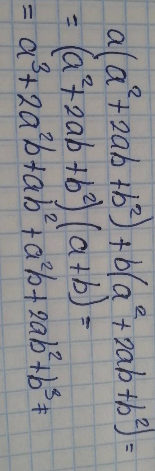 РАСКРОЙТЕ СКОБКИ )) a*(a^2+2ab+b^2)+b*(a^2+2ab+b^2) Заранее