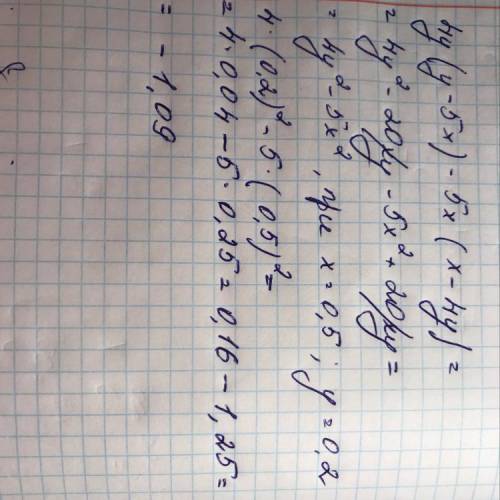 Найдите значение выражения: 4y (y – 5x) – 5x (x – 4y), при х = 0,5, y = 0,2