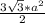 \frac{3\sqrt{3} *a^2 }{2}