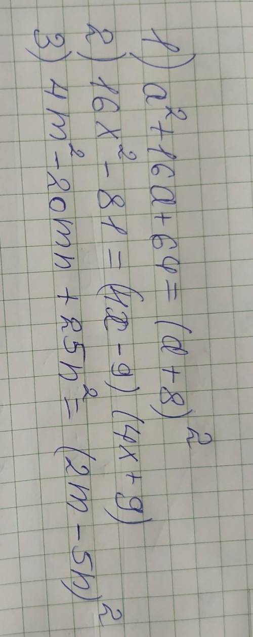 Розкладіть на множники 1) а²+ 16а+64 2) 16х² - 81 3) 4m²-20mn+25n²