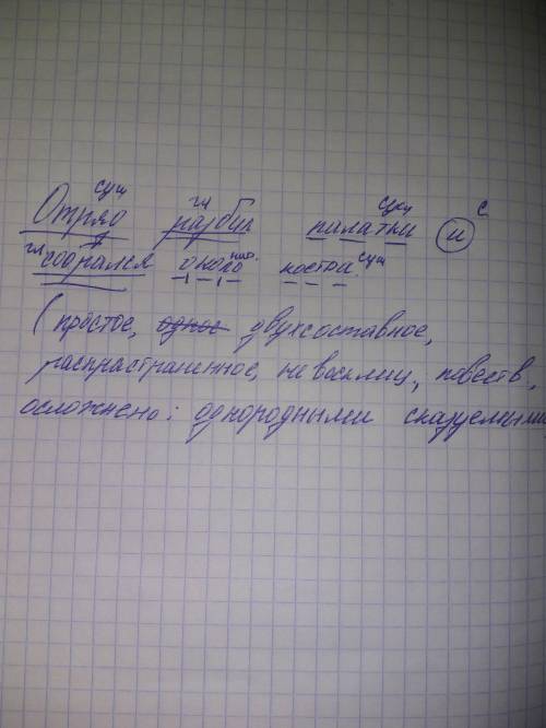 Отряд разбил палатки и собрался около костра. (Синтаксический разбор предложения)