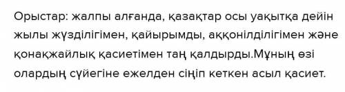 Қазақстанда тұратын басқа ұлт өкілдерінің қазақ халқы туралы